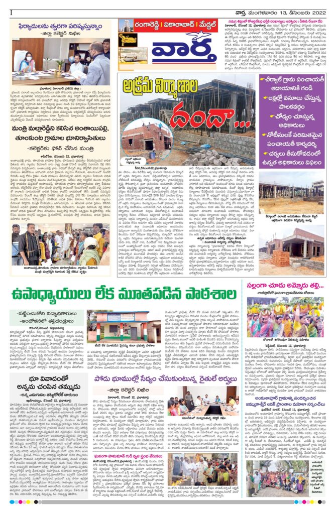 RangaReddy Tab - 13 Dec 2022
