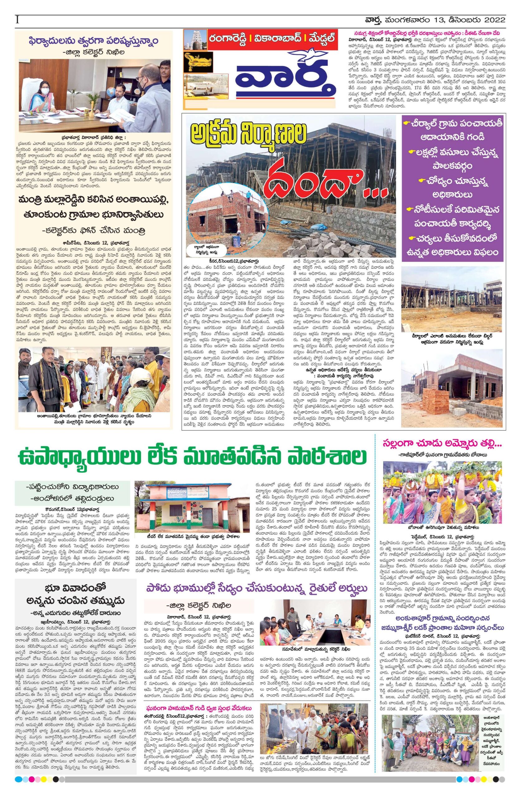 RangaReddy Tab - 13 Dec 2022