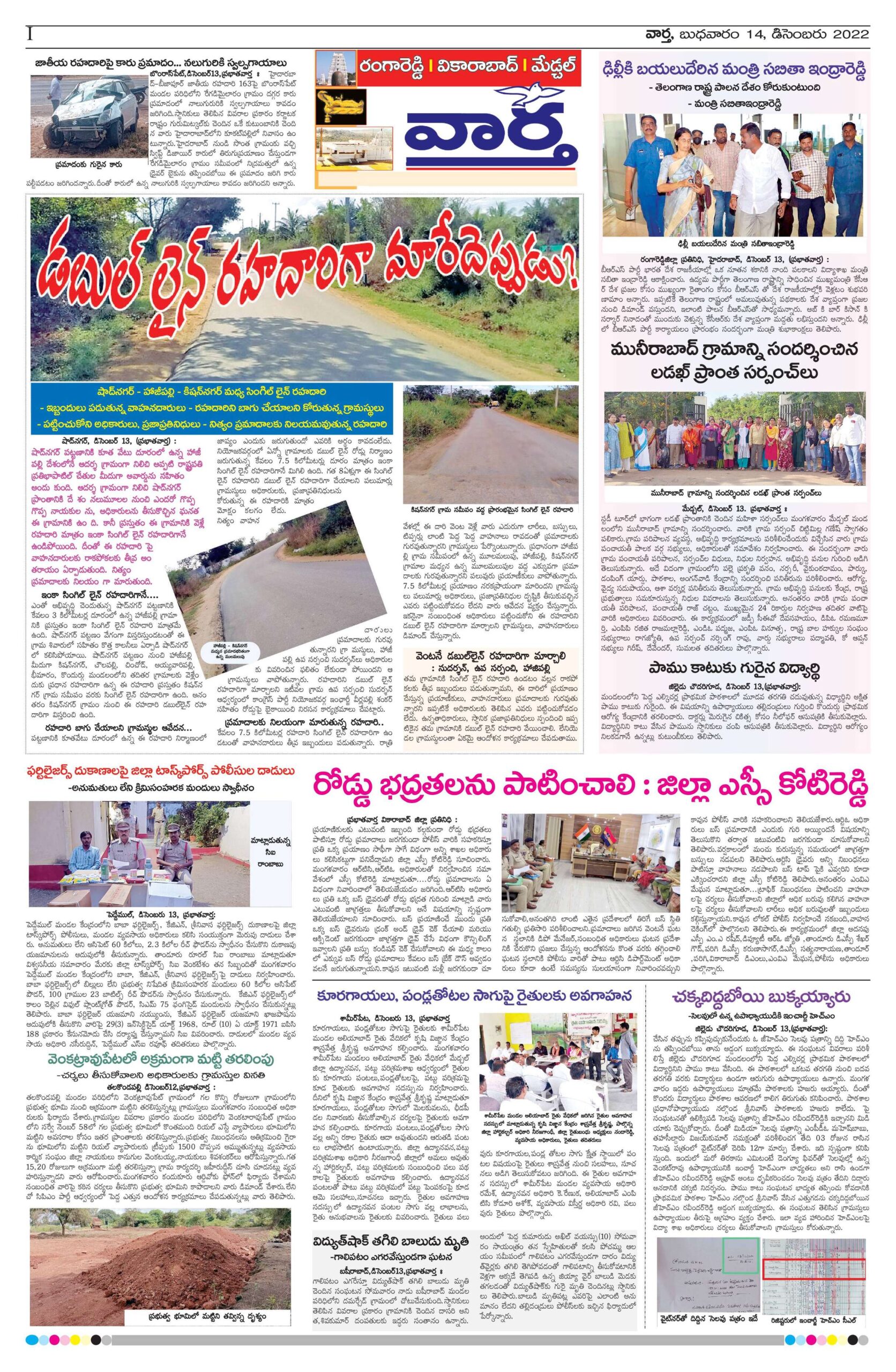 RangaReddy Tab - 14 Dec 2022