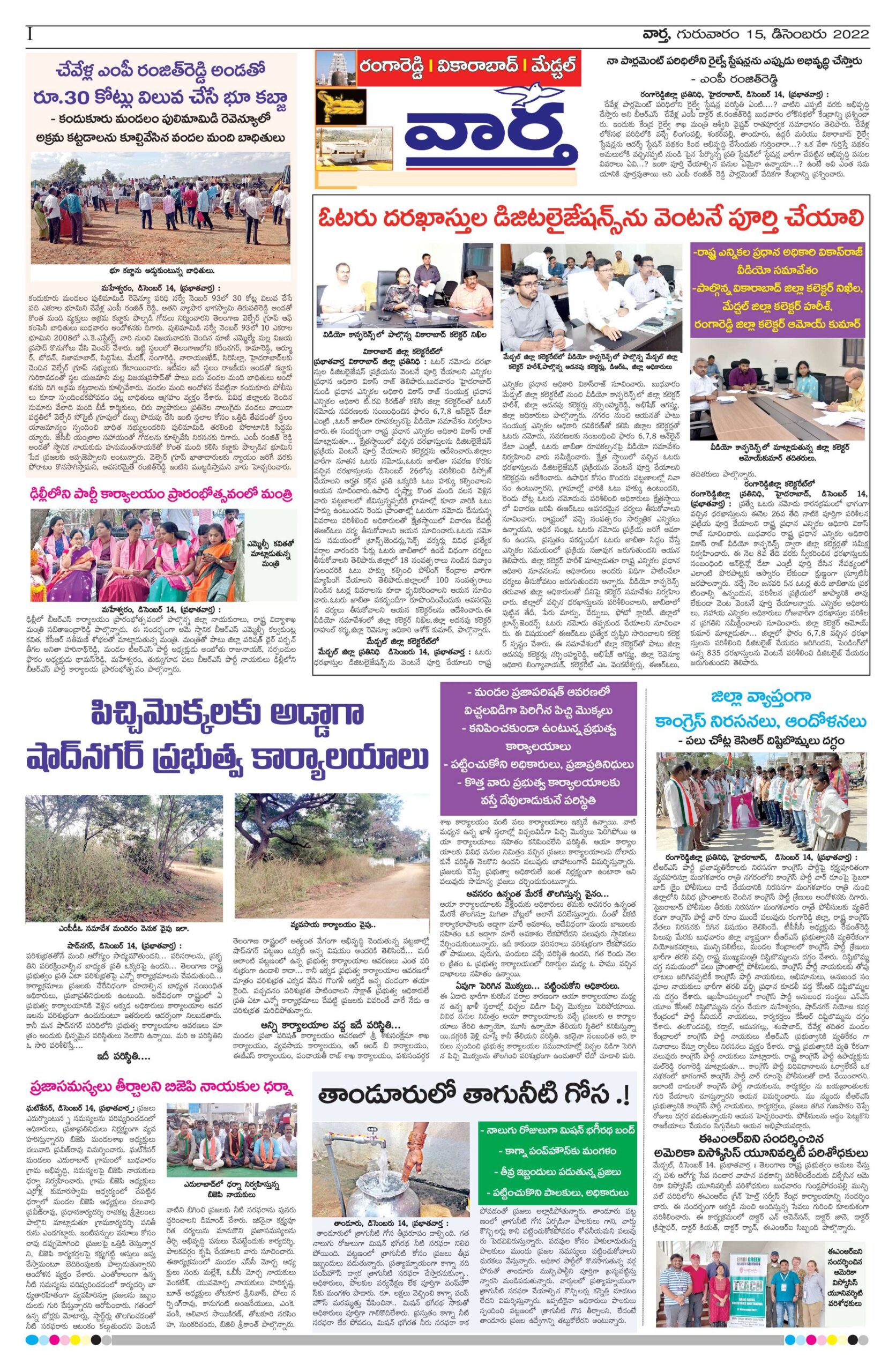 RangaReddy Tab - 15 Dec 2022
