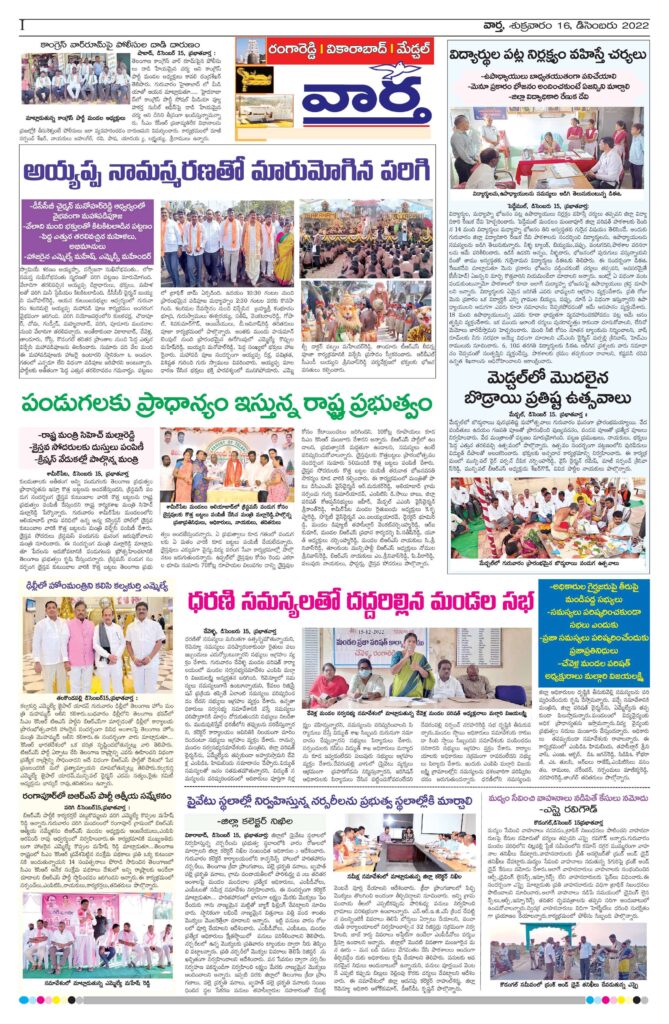 RangaReddy Tab - 16 Dec 2022