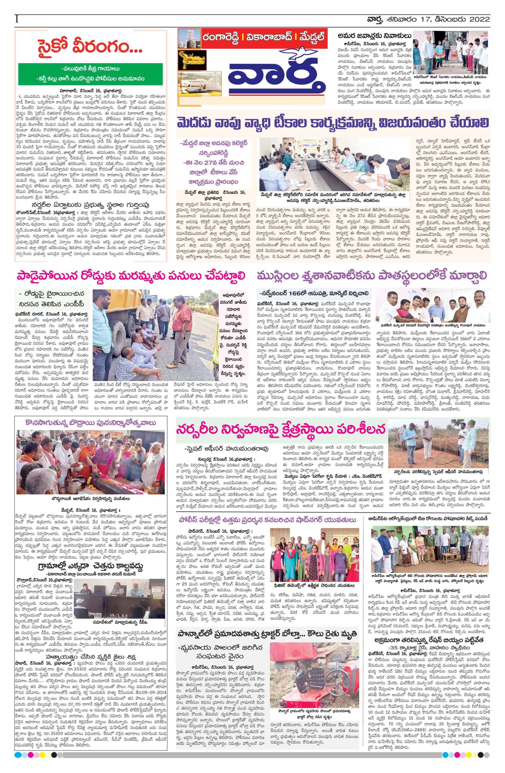 RangaReddy Tab - 17 Dec 2022