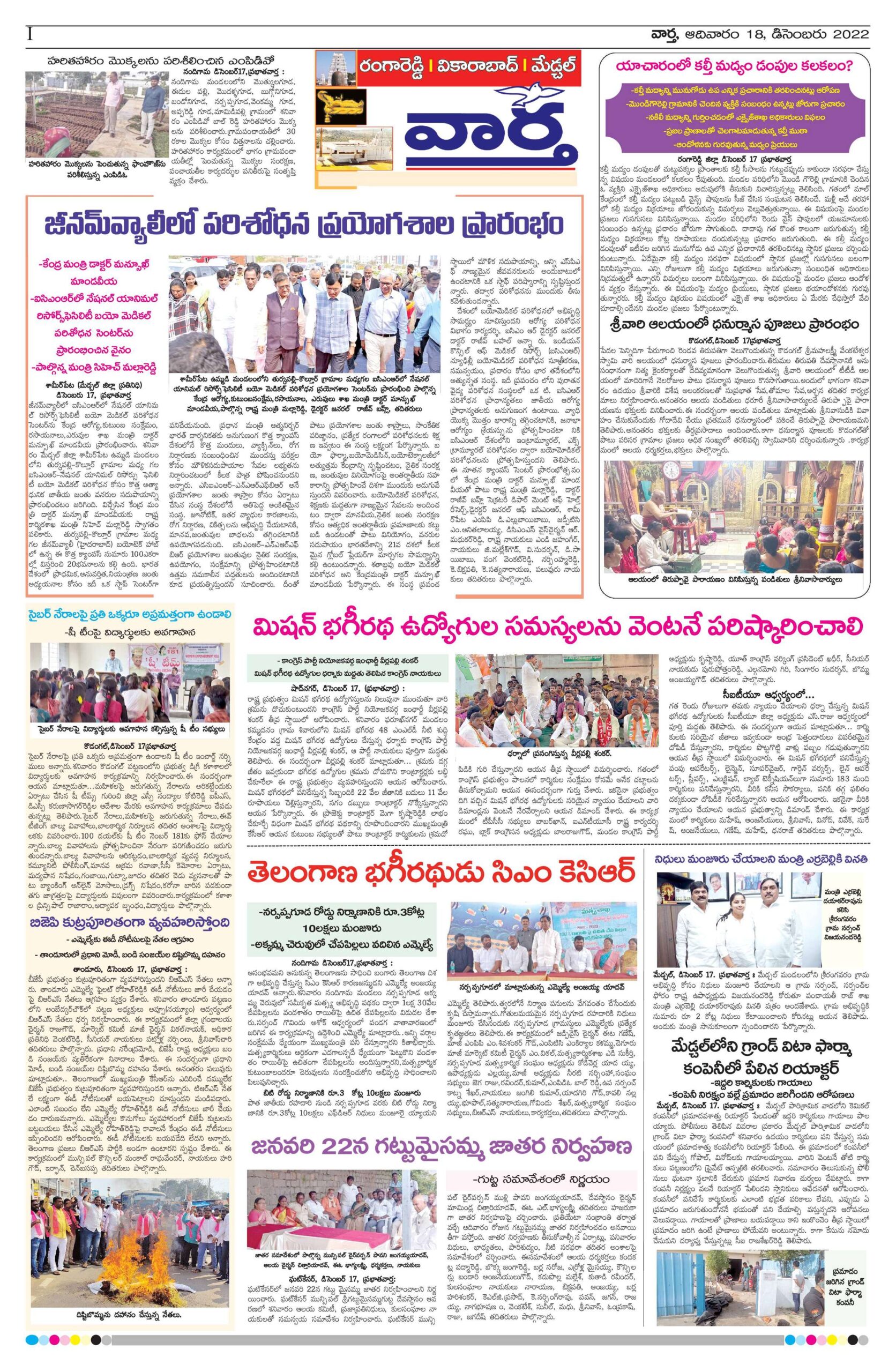 RangaReddy Tab - 18 Dec 2022