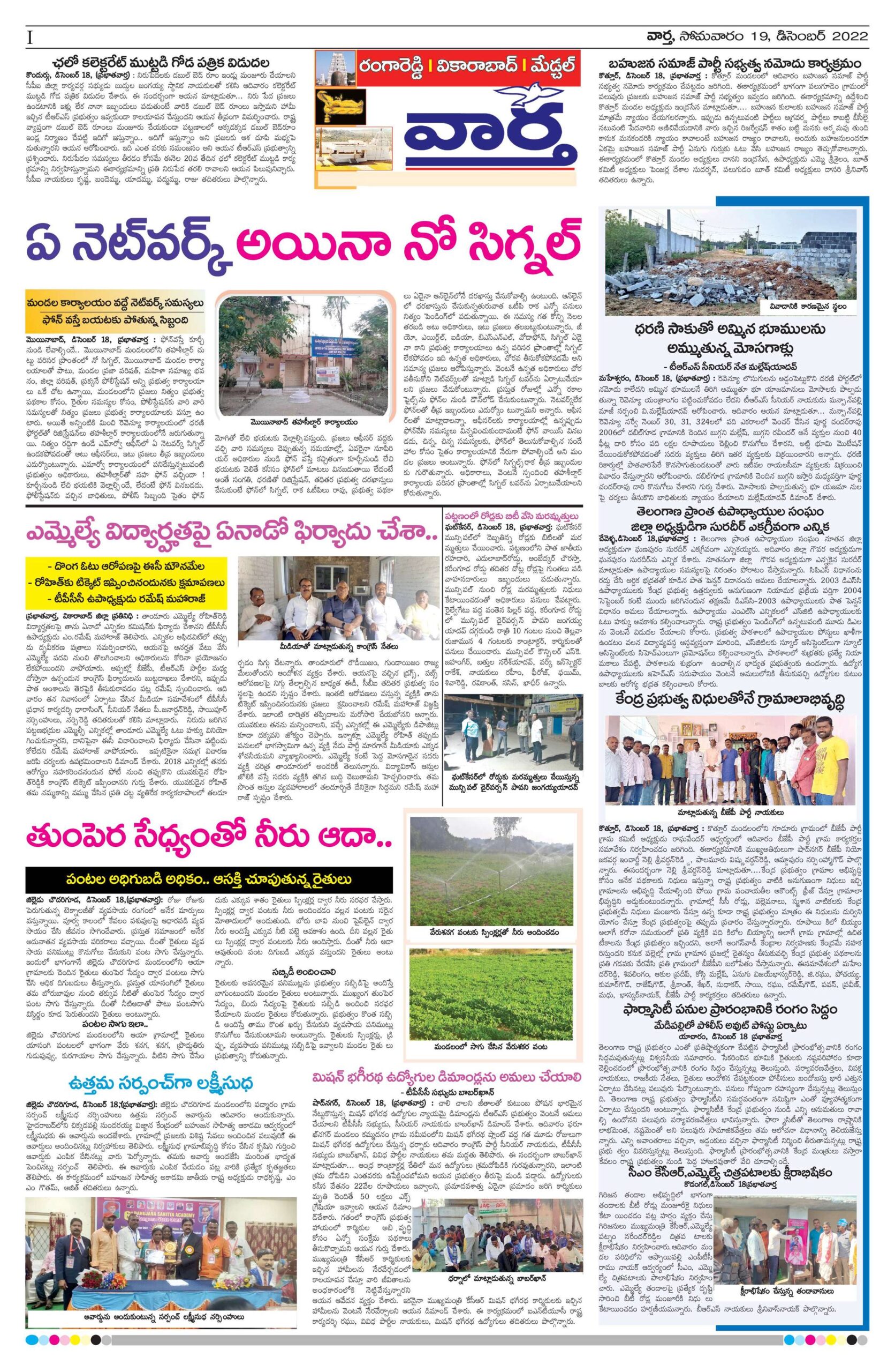 RangaReddy Tab - 19 Dec 2022