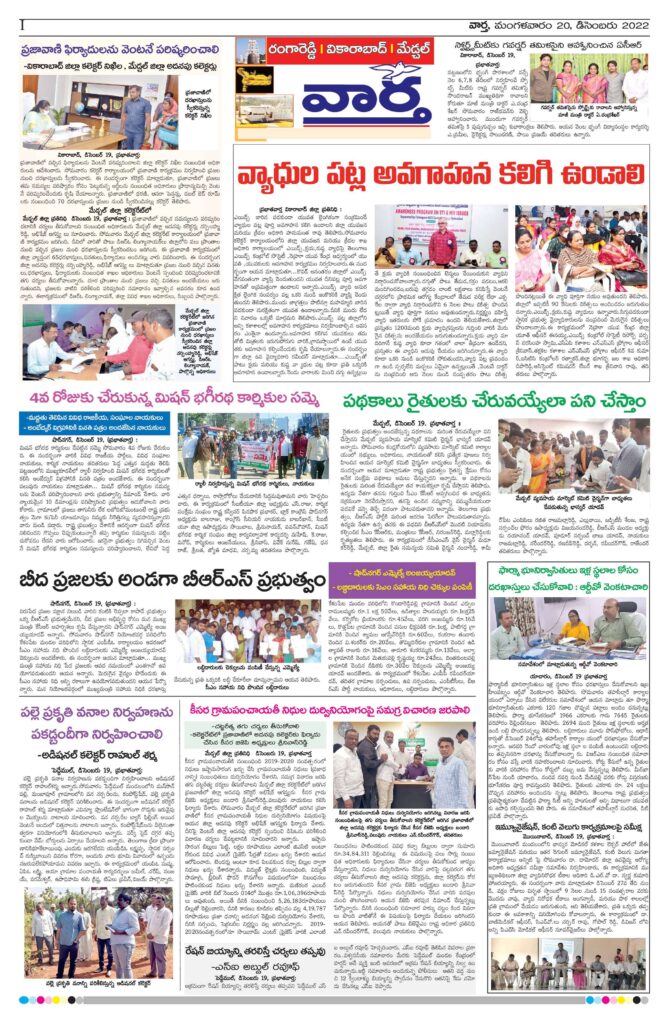 RangaReddy Tab - 20 Dec 2022