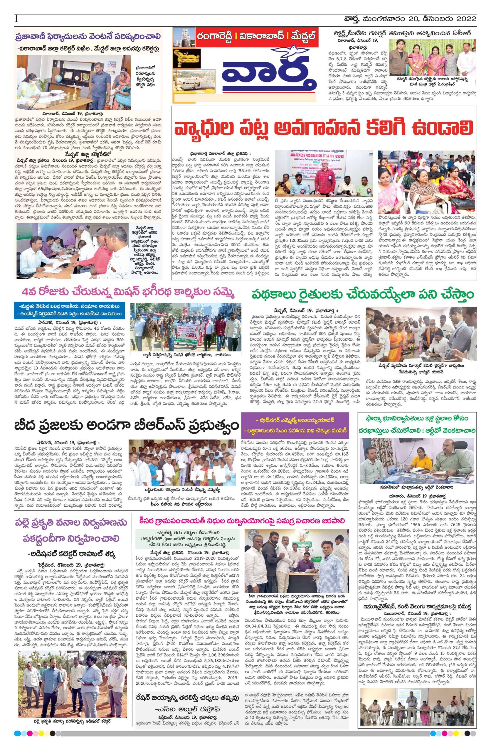 RangaReddy Tab - 20 Dec 2022