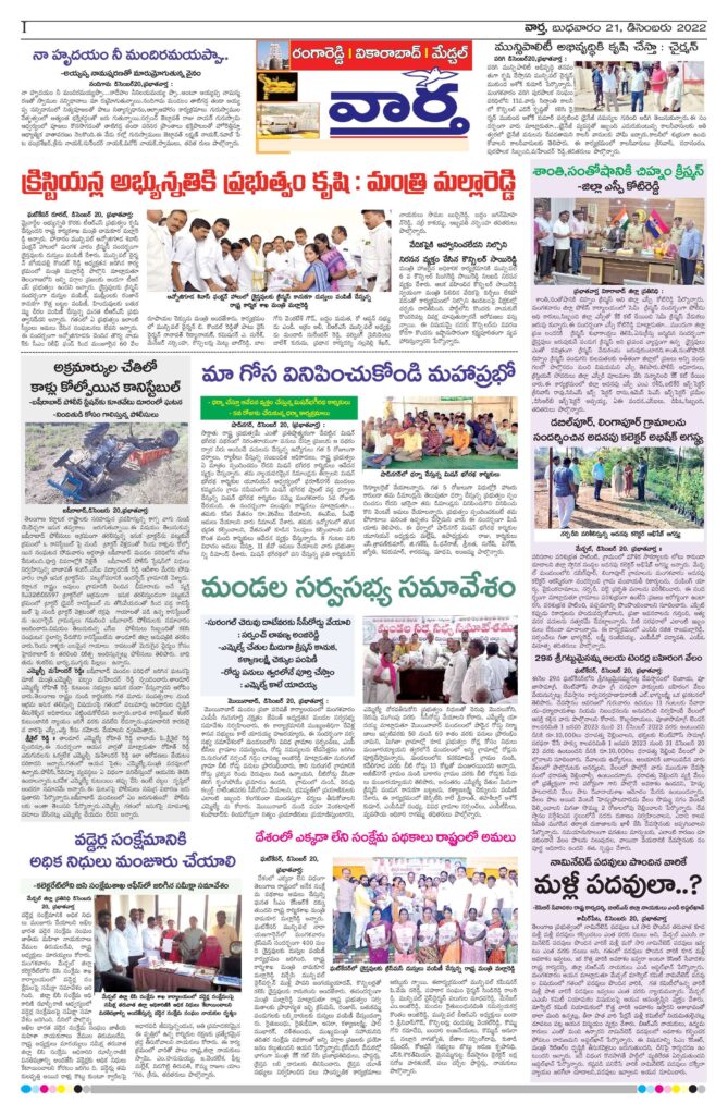 RangaReddy Tab - 21 Dec 2022