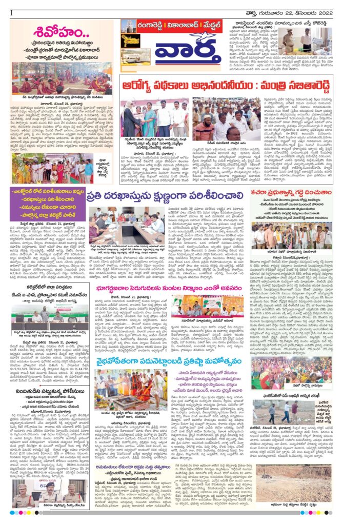 RangaReddy Tab - 22 Dec 2022