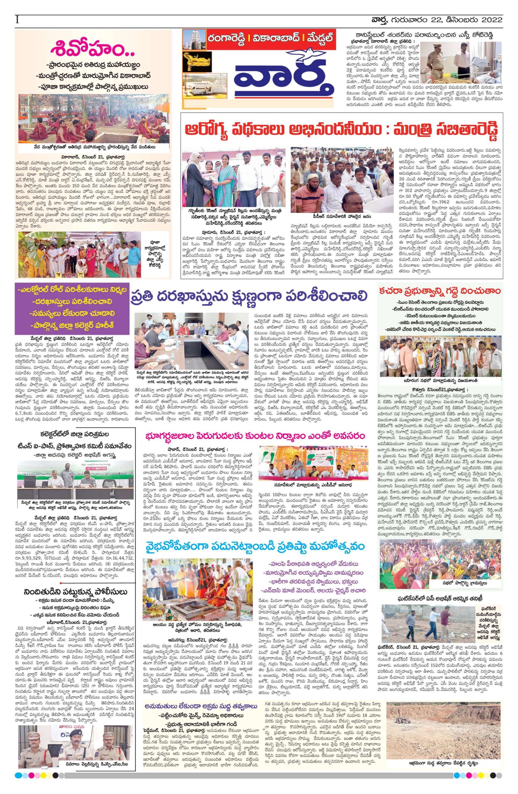 RangaReddy Tab - 22 Dec 2022