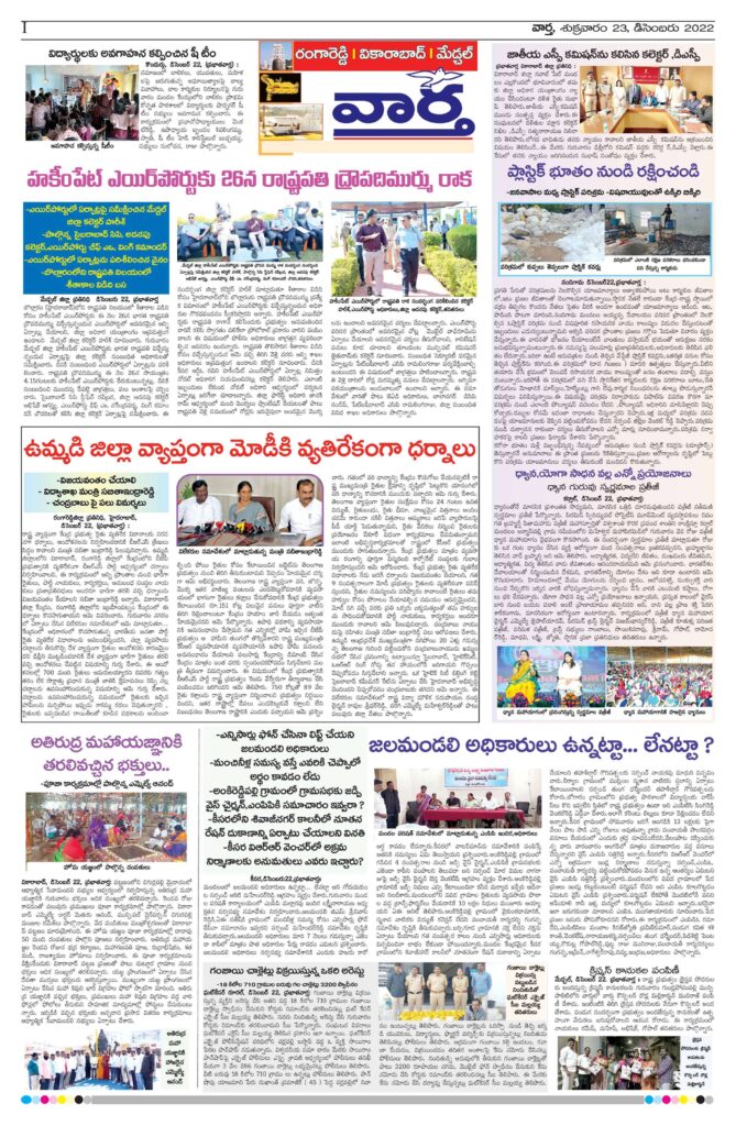 RangaReddy Tab - 23 Dec 2022