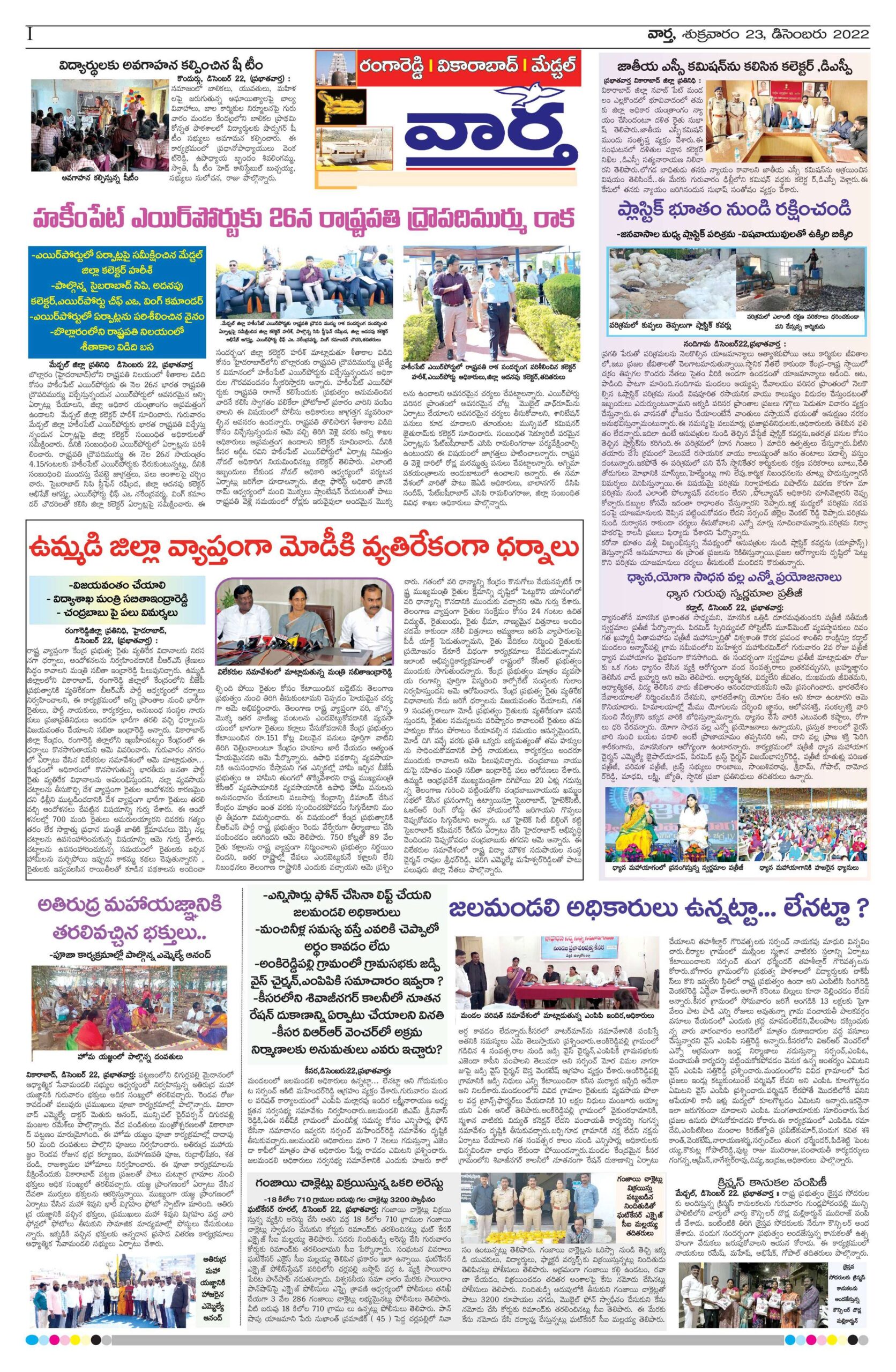 RangaReddy Tab - 23 Dec 2022