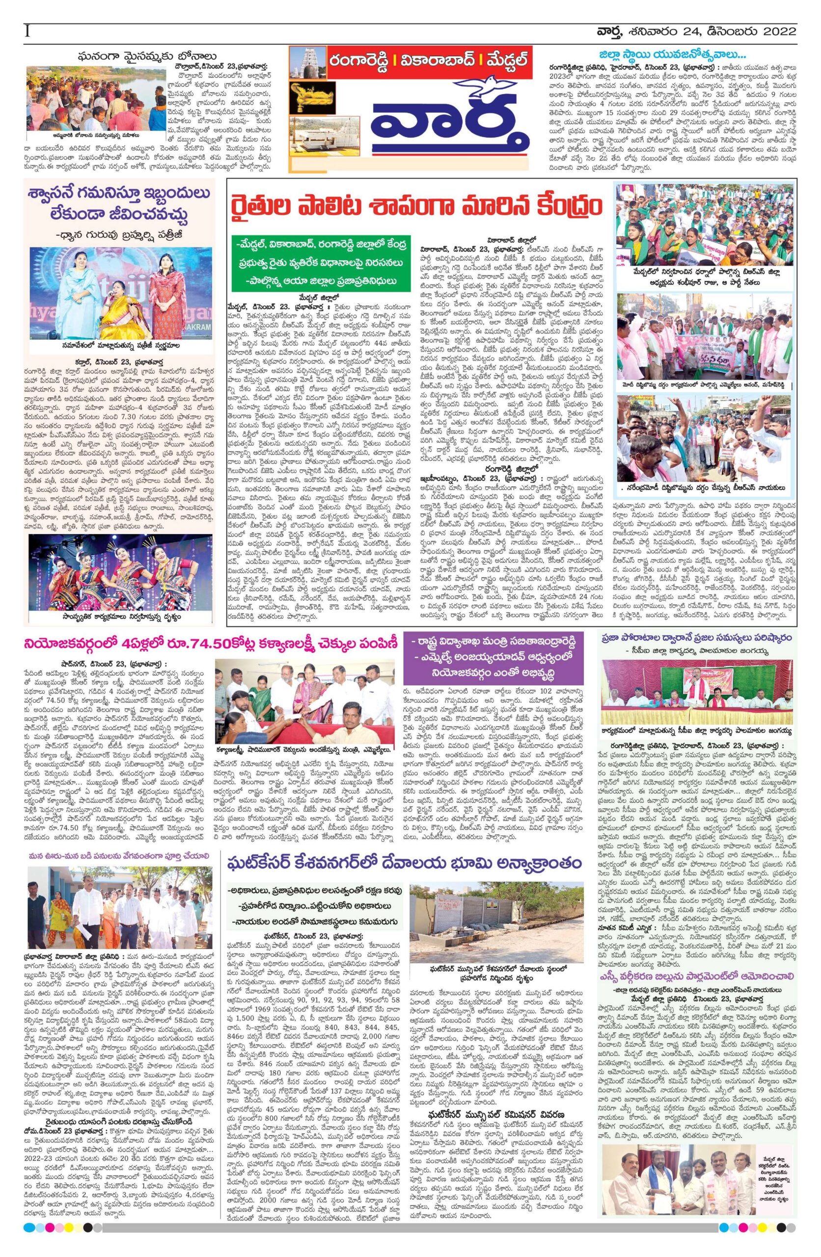 RangaReddy Tab - 24 Dec 2022