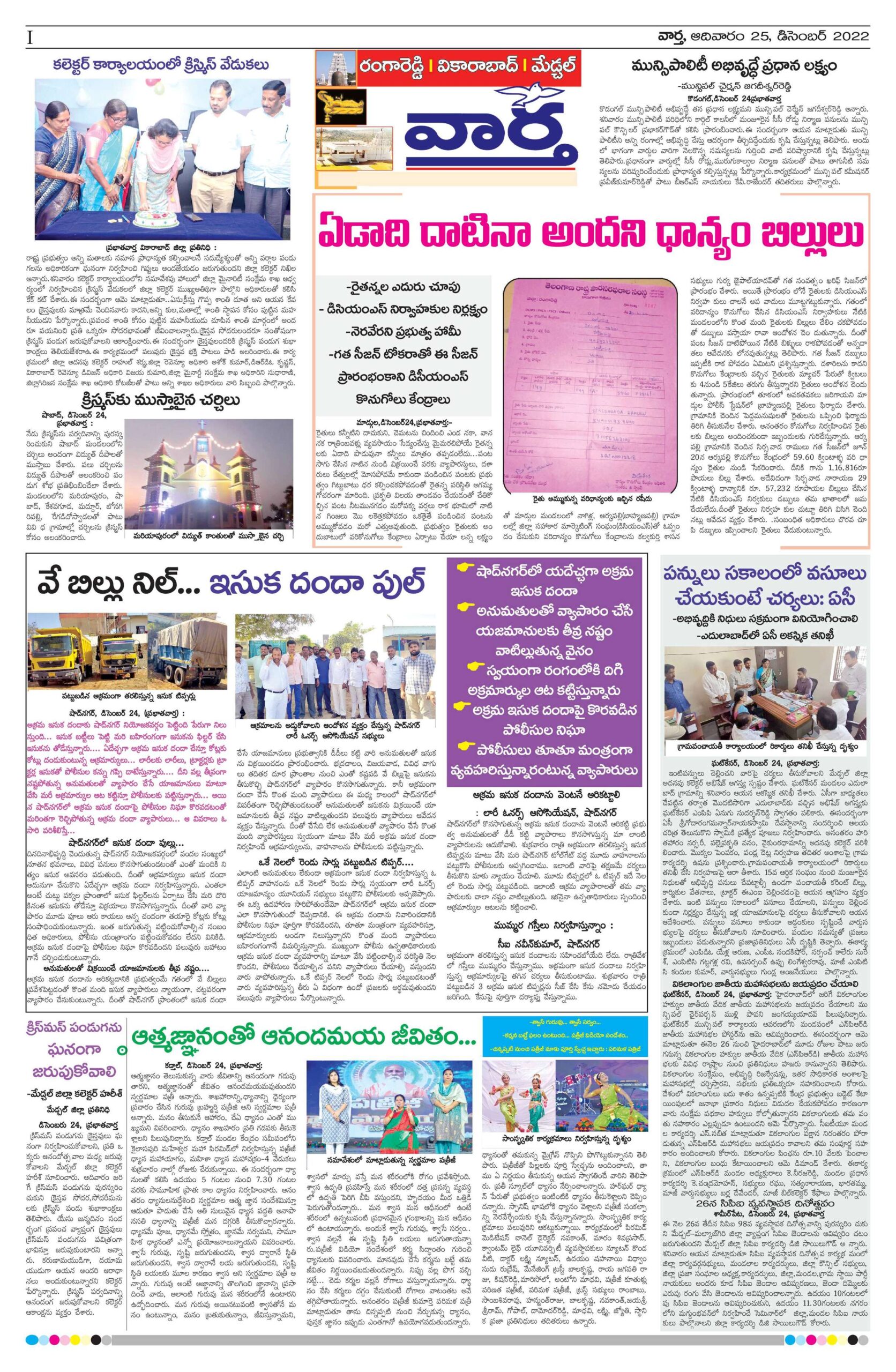 RangaReddy Tab - 25 Dec 2022