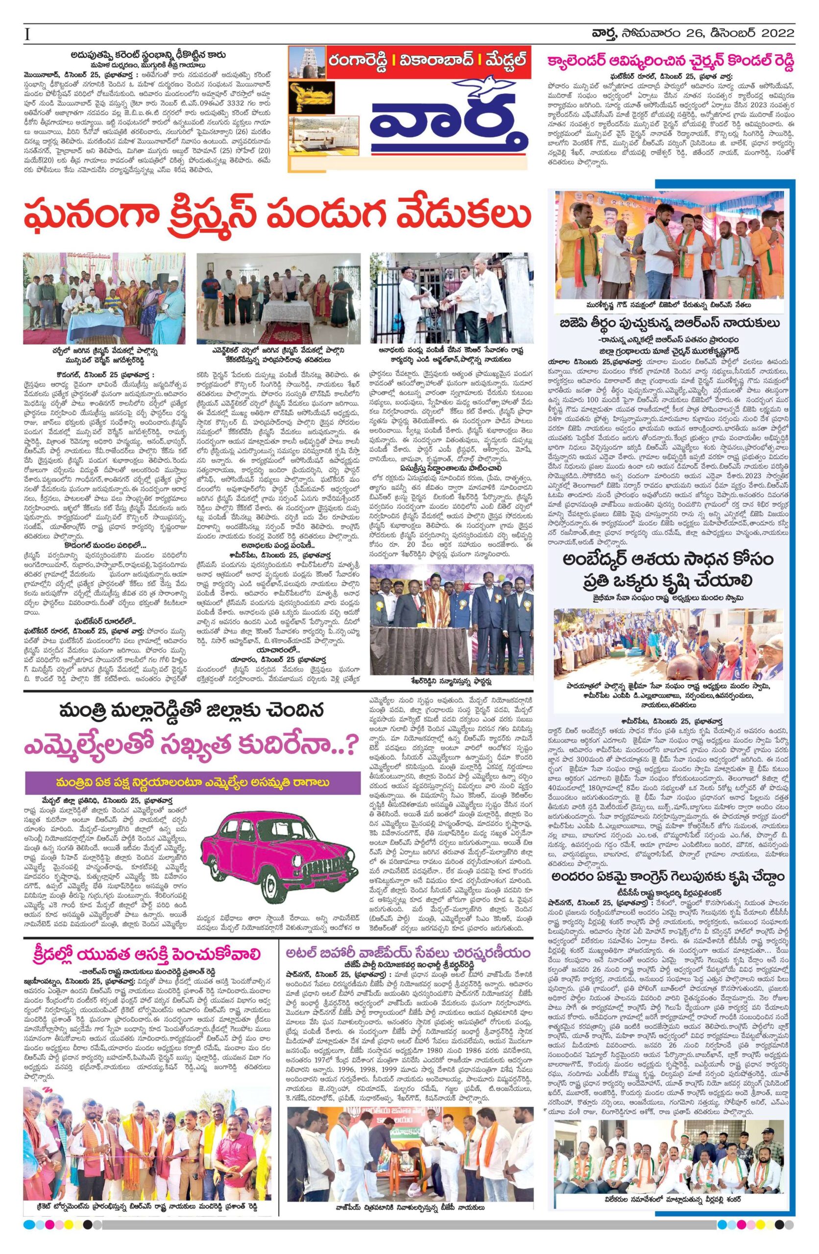 RangaReddy Tab - 26 Dec 2022