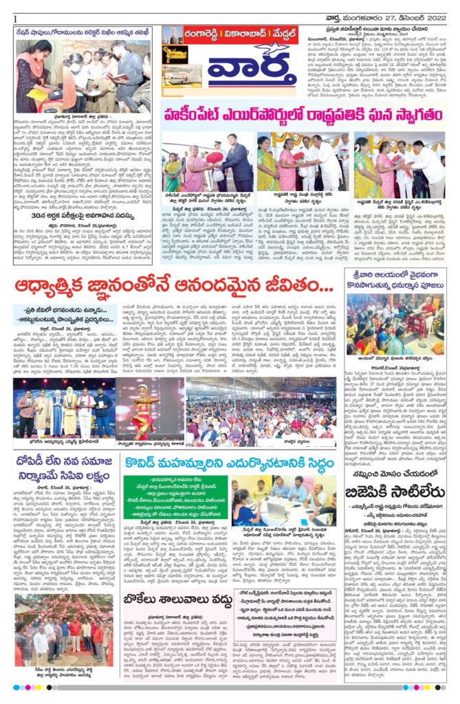RangaReddy Tab - 27 Dec 2022