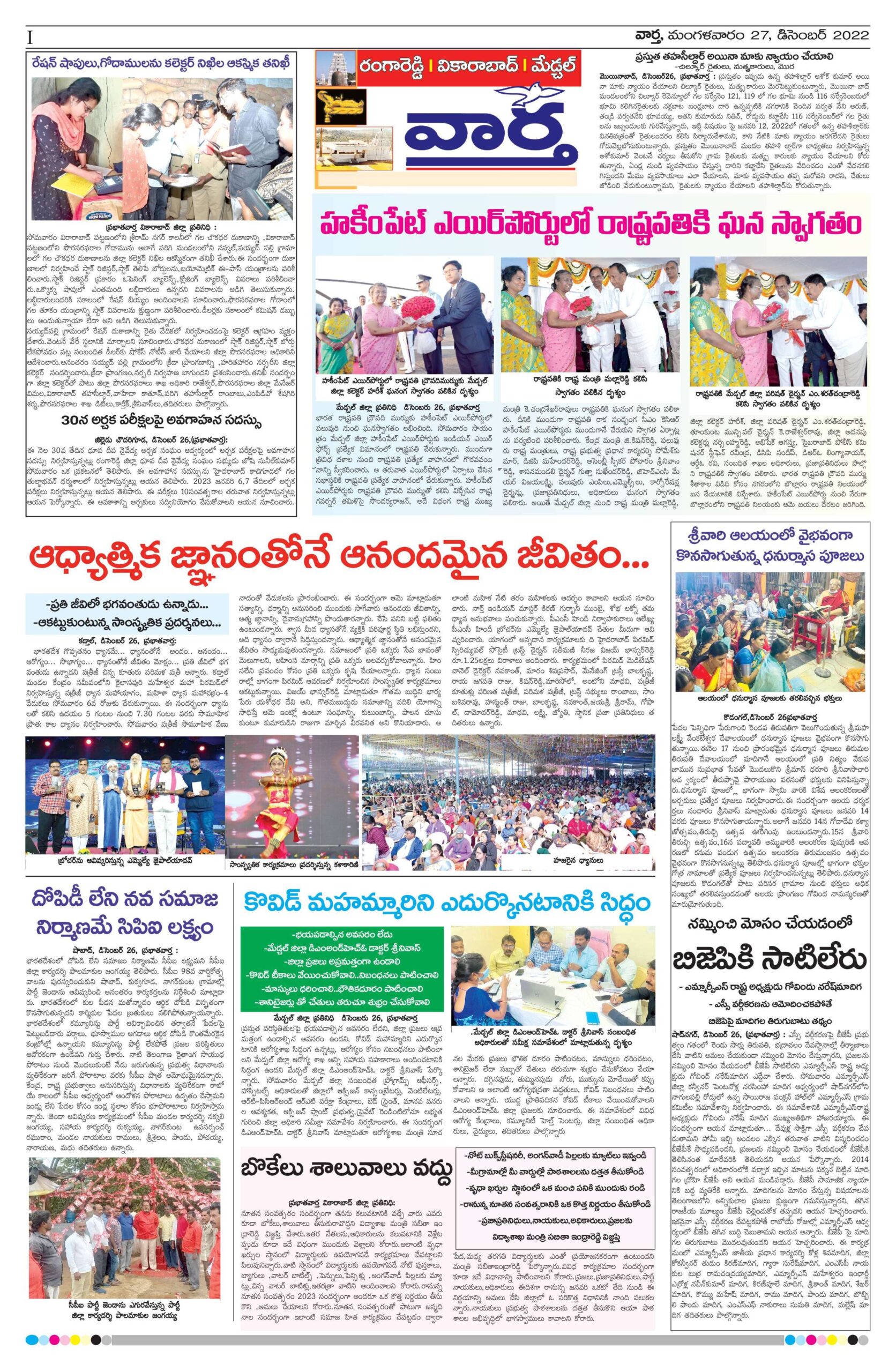 RangaReddy Tab - 27 Dec 2022