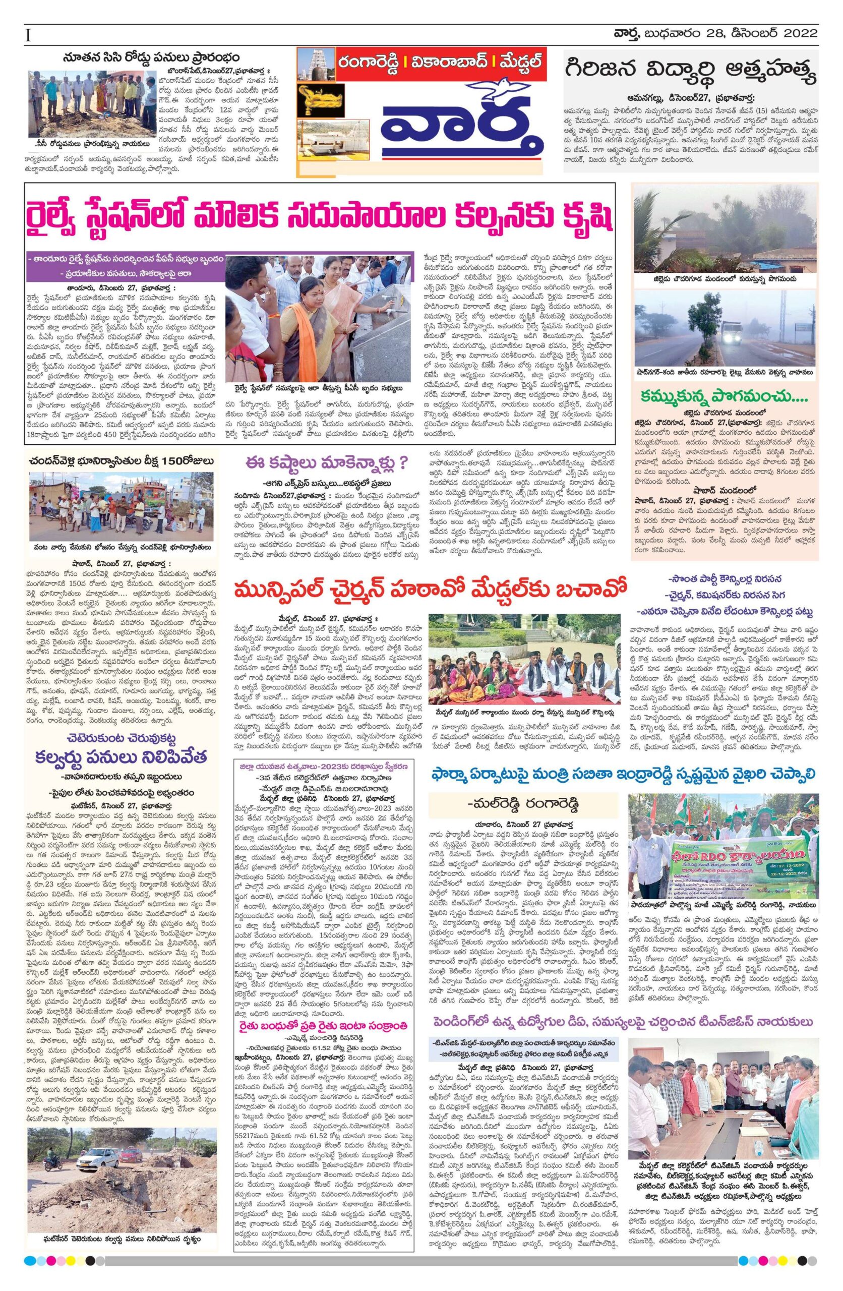 RangaReddy Tab - 28 Dec 2022