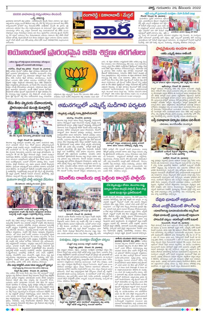 RangaReddy Tab - 29 Dec 2022