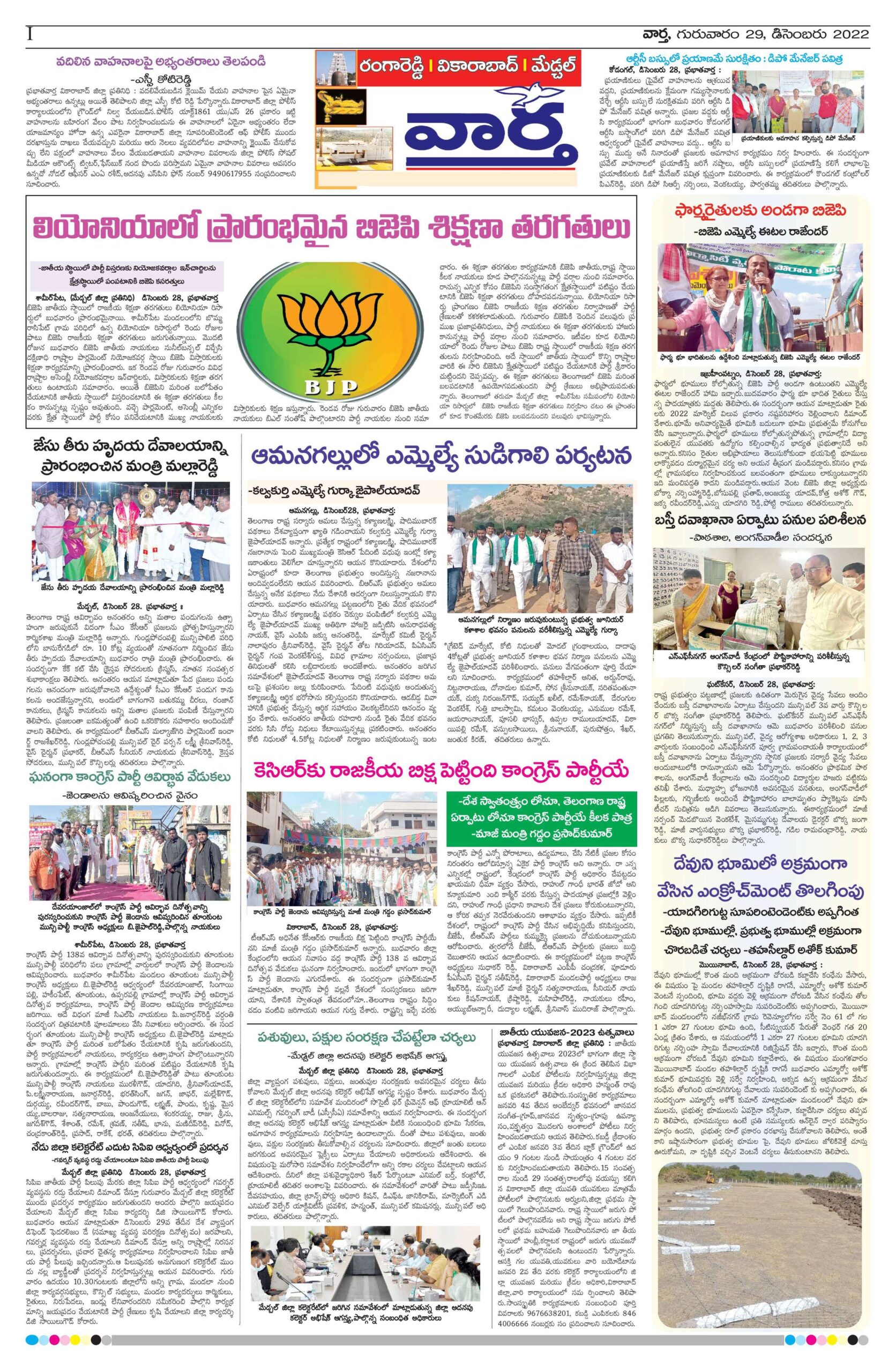 RangaReddy Tab - 29 Dec 2022