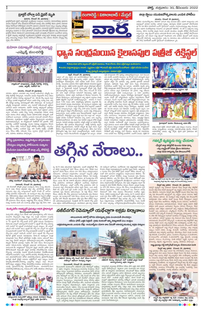 RangaReddy Tab - 30 Dec 2022
