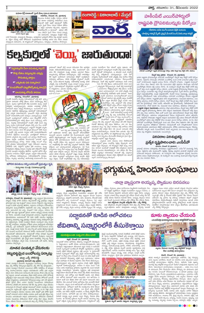 RangaReddy Tab - 31 Dec 2022