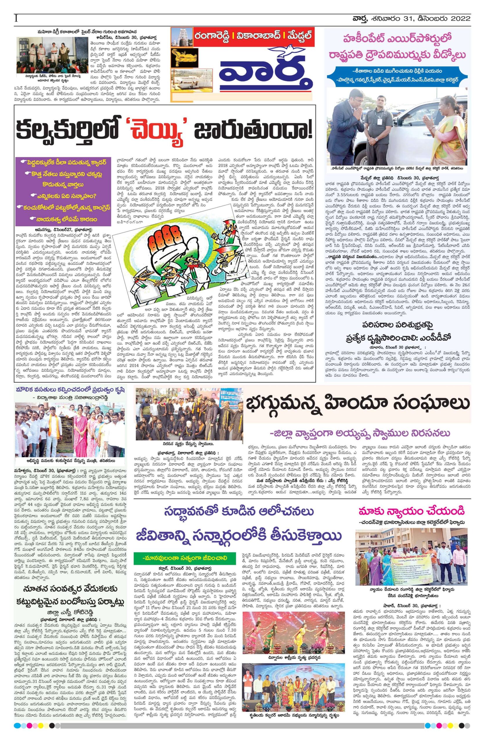 RangaReddy Tab - 31 Dec 2022