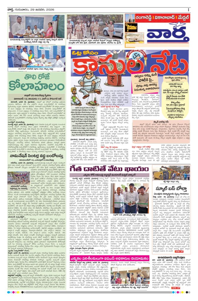 RangaReddy Tab - 29 Jan 2026