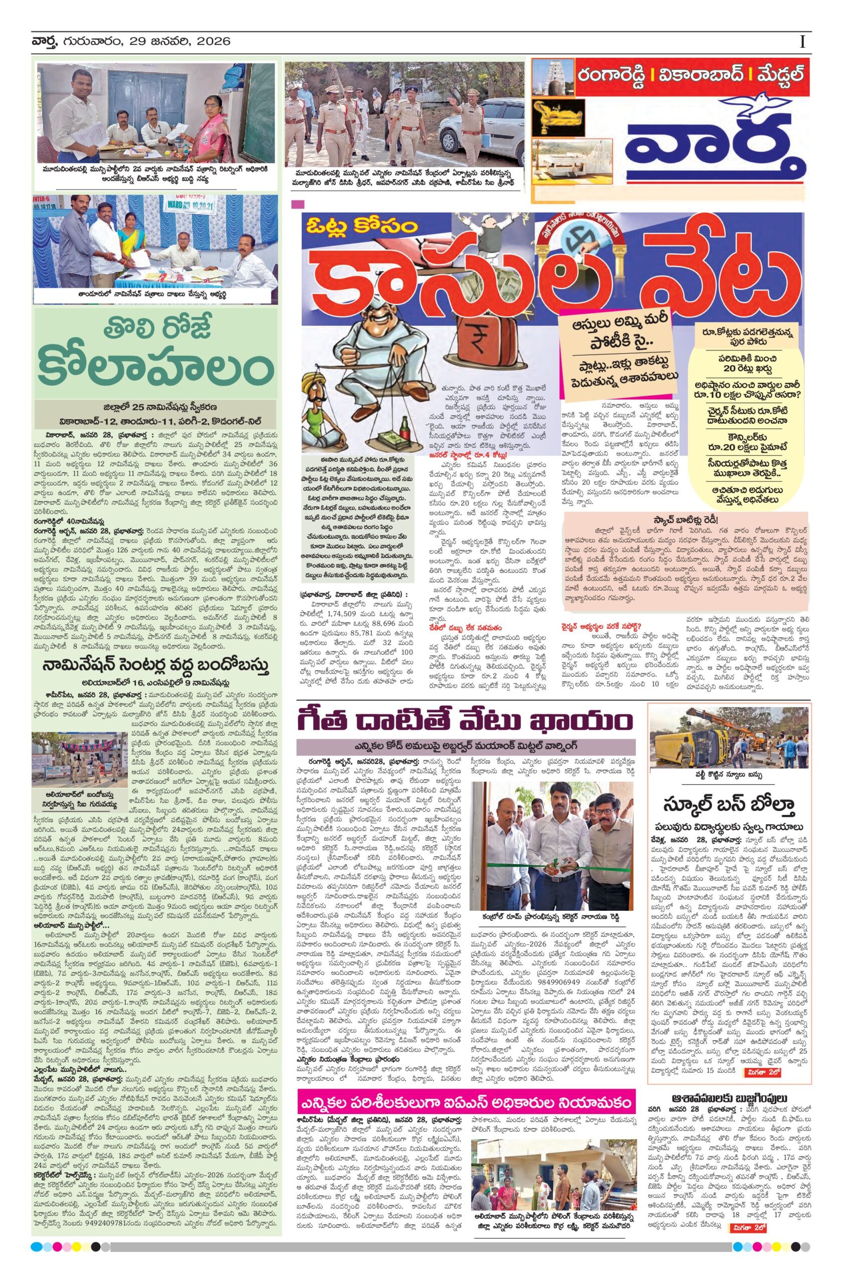 RangaReddy Tab - 29 Jan 2026