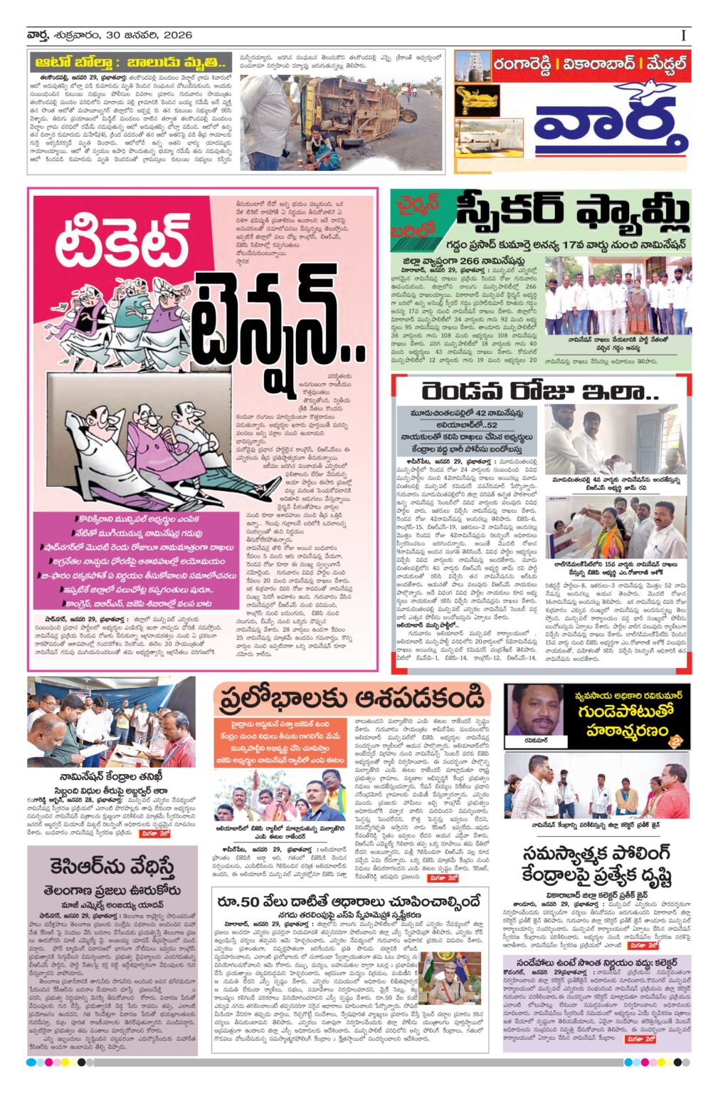 RangaReddy Tab - 30 Jan 2026 - Vaartha – Daily ePaper PDF Download ...