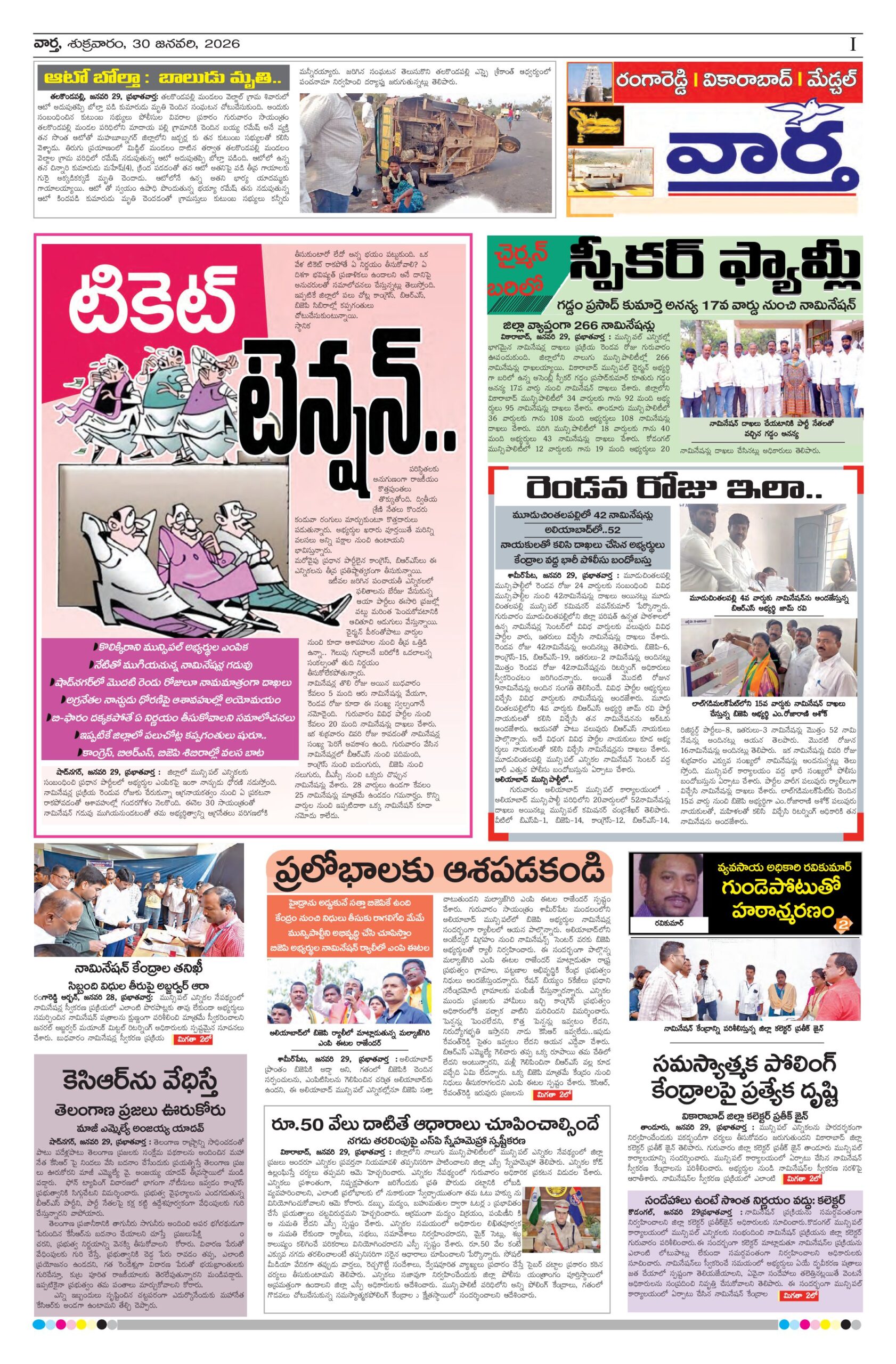 RangaReddy Tab - 30 Jan 2026