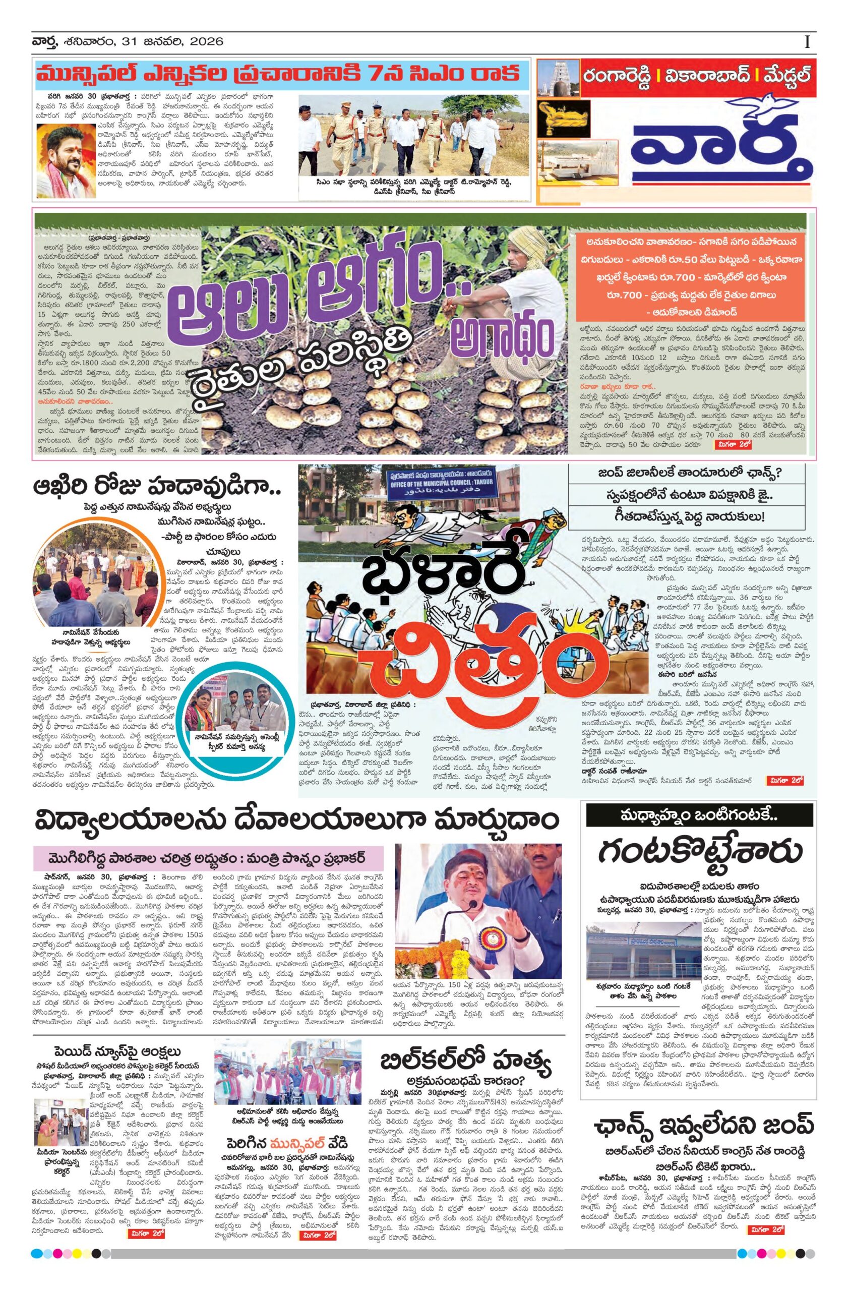 RangaReddy Tab - 31 Jan 2026