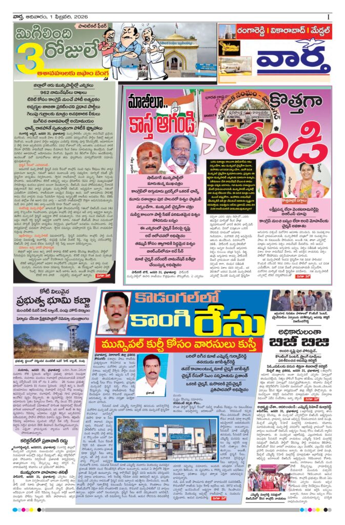 RangaReddy Tab - 01 Feb 2026