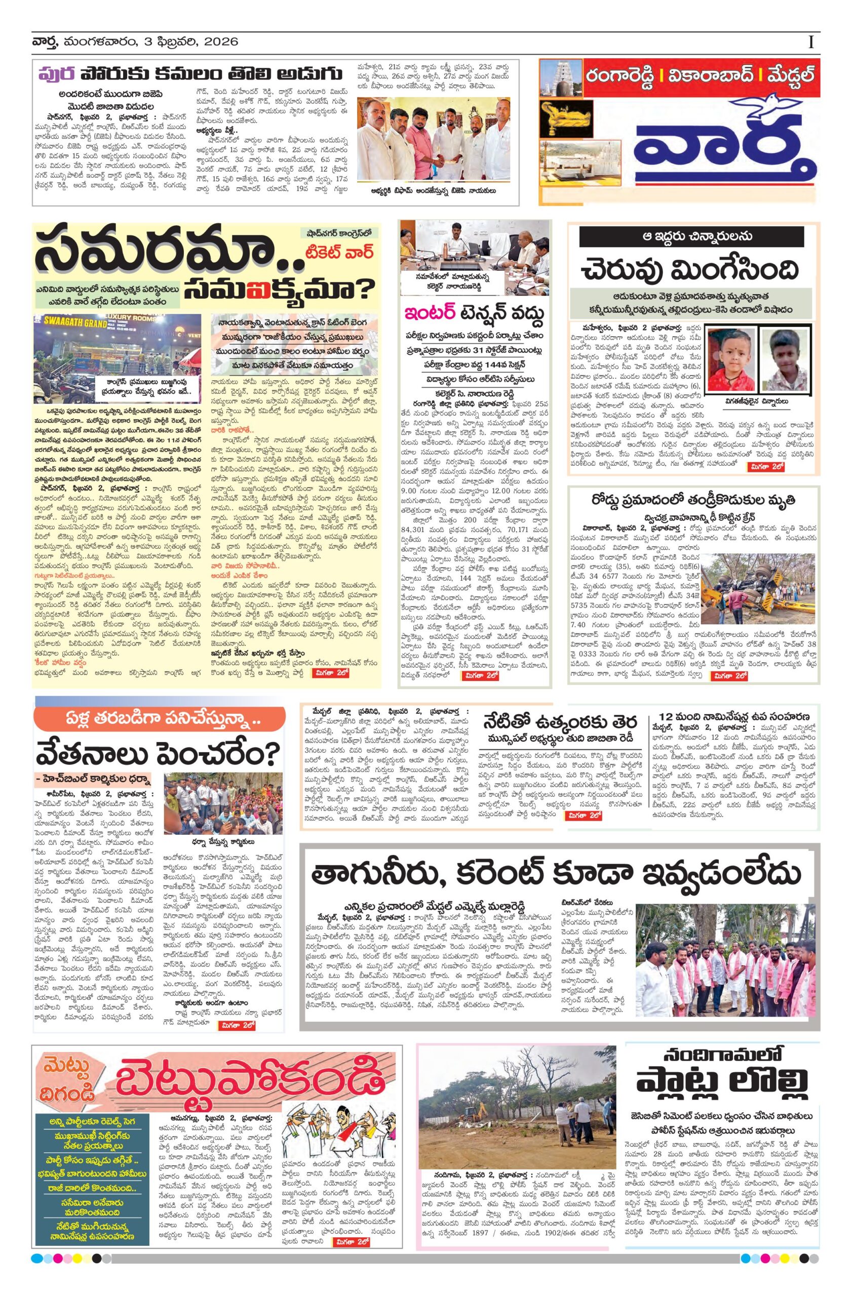 RangaReddy Tab - 03 Feb 2026