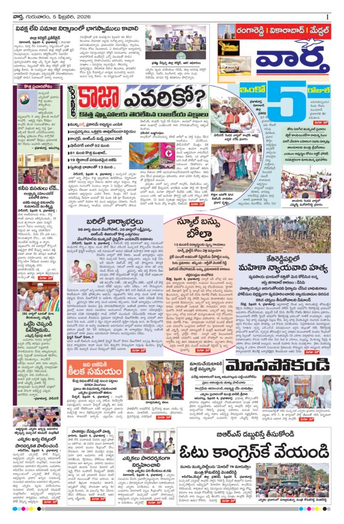 RangaReddy Tab - 05 Feb 2026