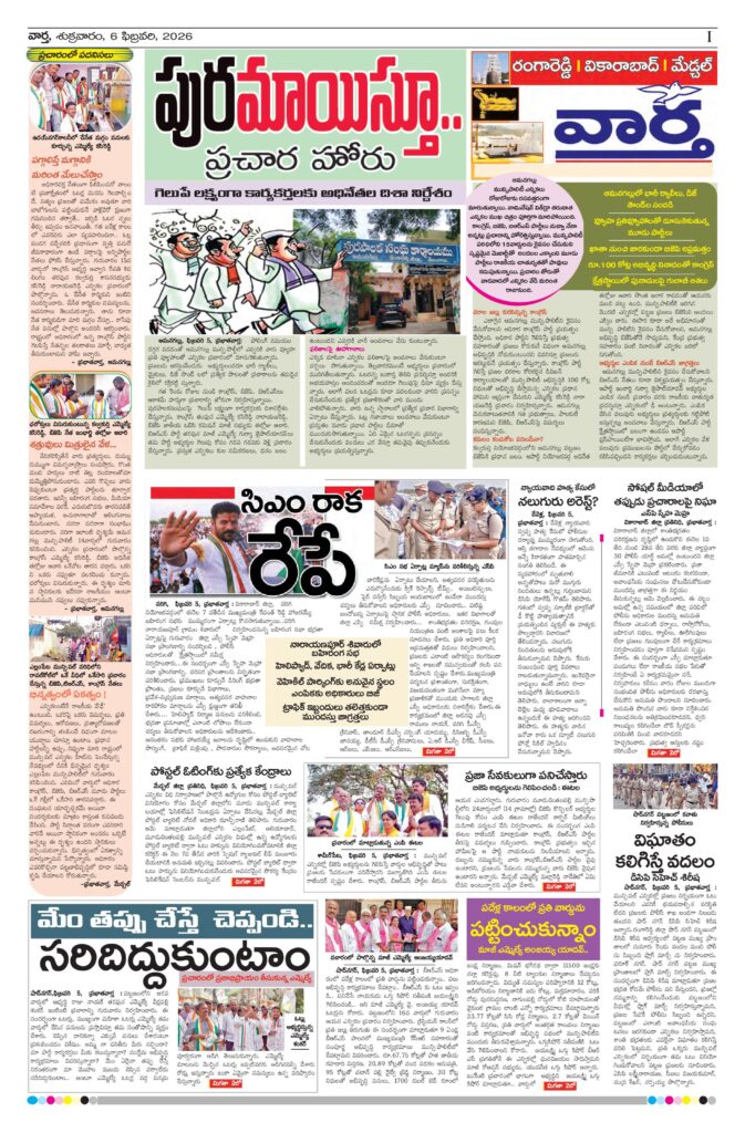 RangaReddy Tab - 06 Feb 2026