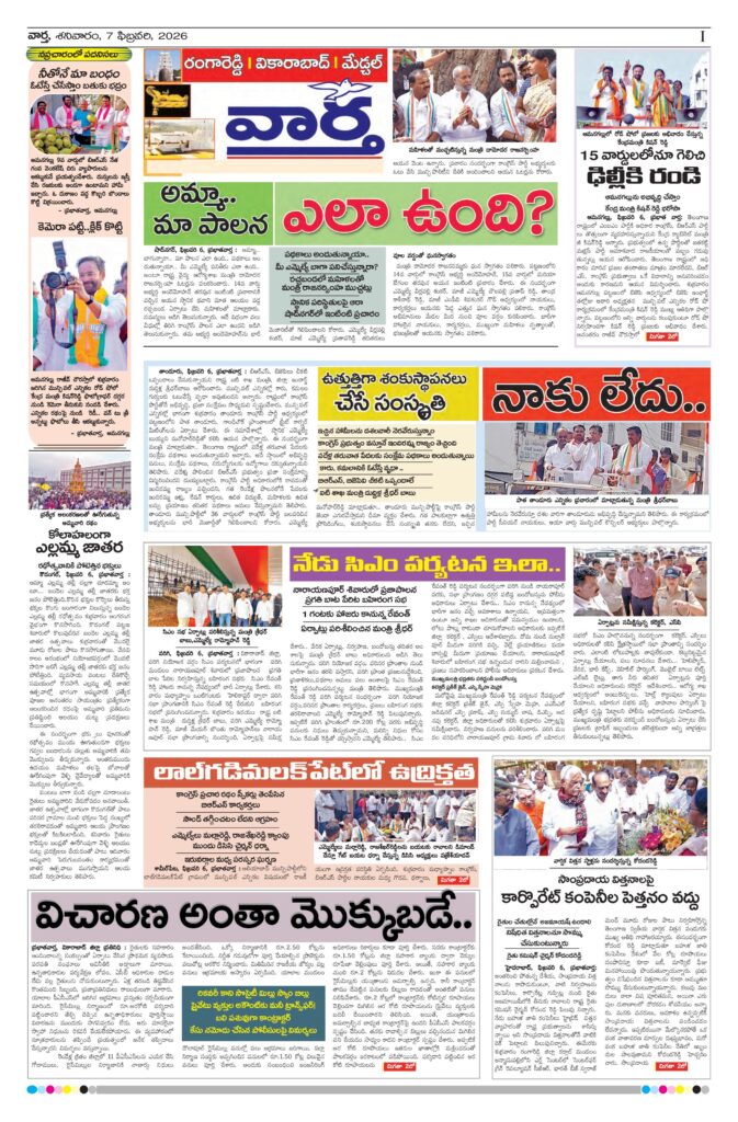 RangaReddy Tab - 07 Feb 2026
