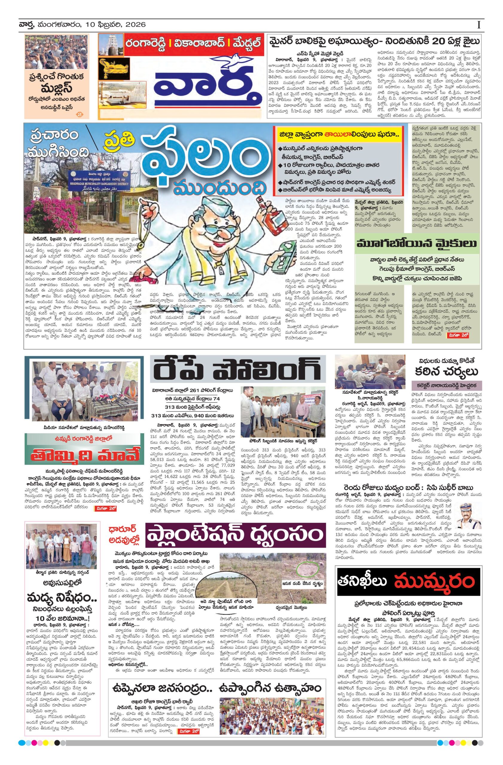 RangaReddy Tab - 10 Feb 2026
