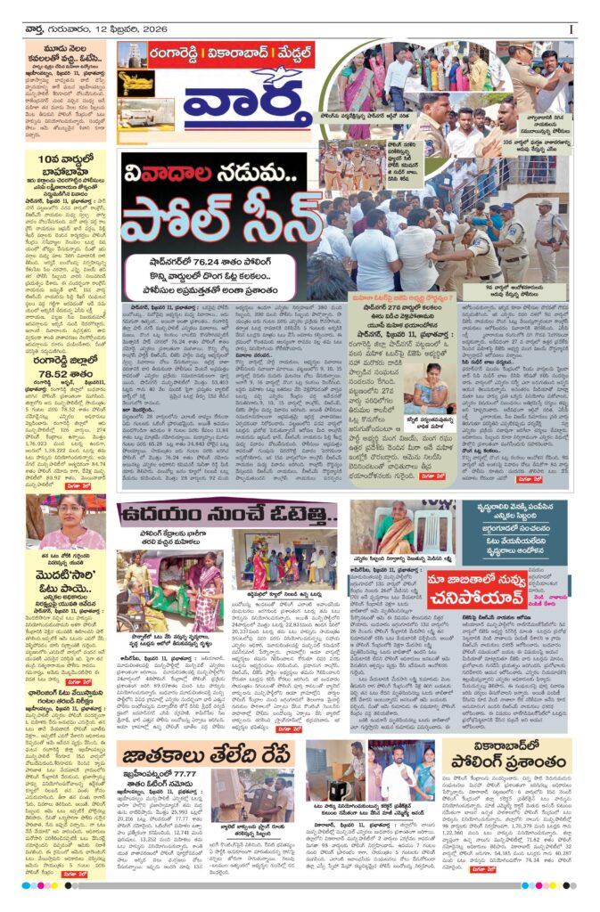 RangaReddy Tab - 12 Feb 2026