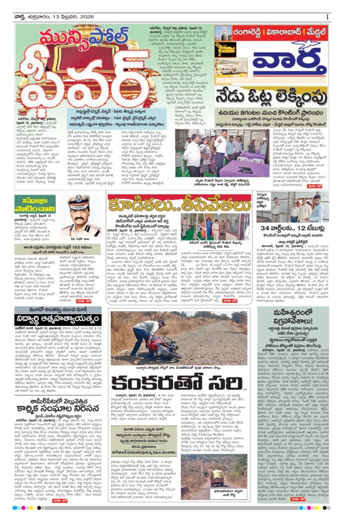 RangaReddy Tab - 13 Feb 2026