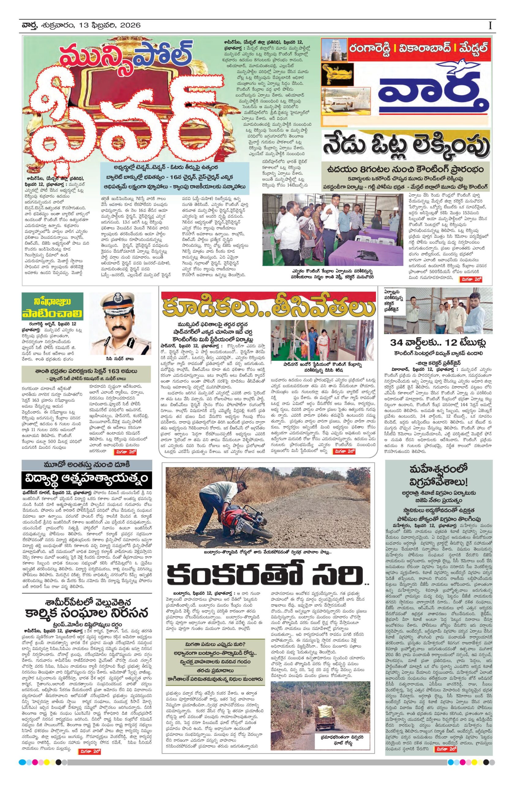 RangaReddy Tab - 13 Feb 2026