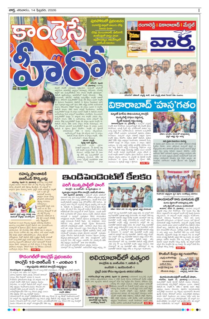 RangaReddy Tab - 14 Feb 2026