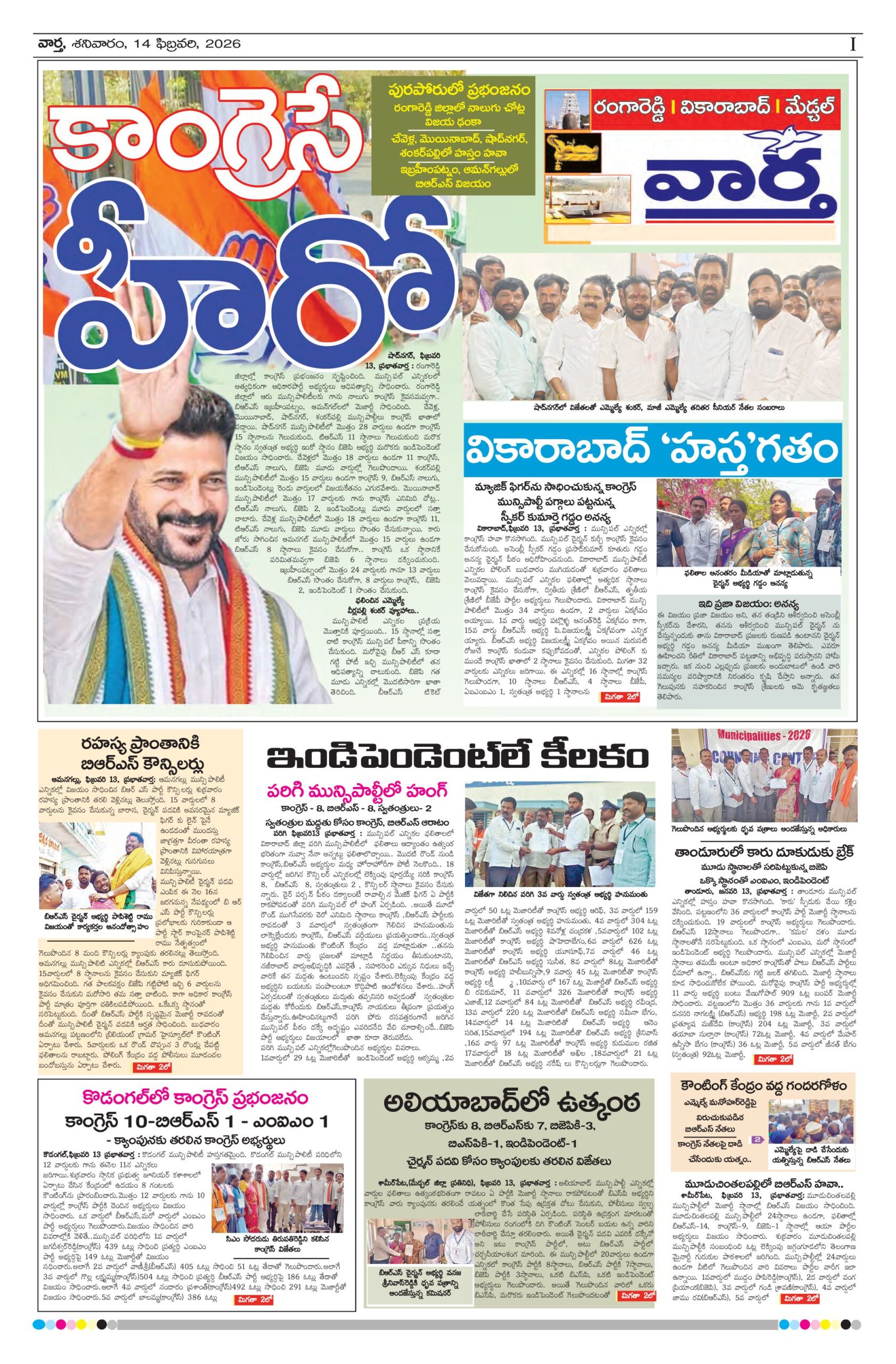 RangaReddy Tab - 14 Feb 2026