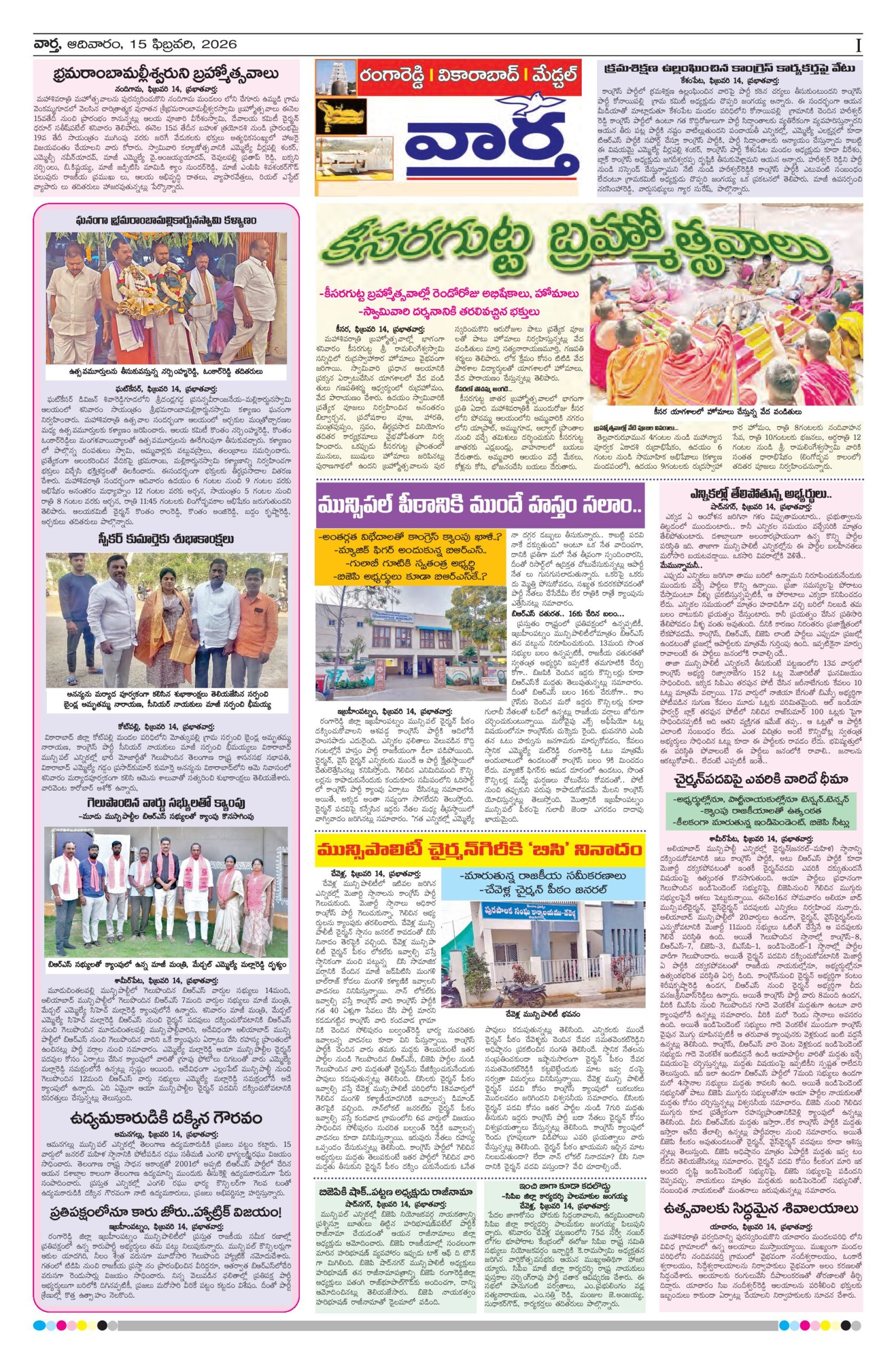 RangaReddy Tab - 15 Feb 2026