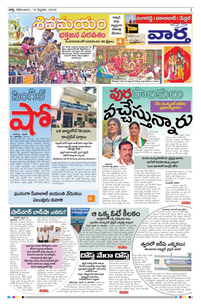 RangaReddy Tab - 16 Feb 2026