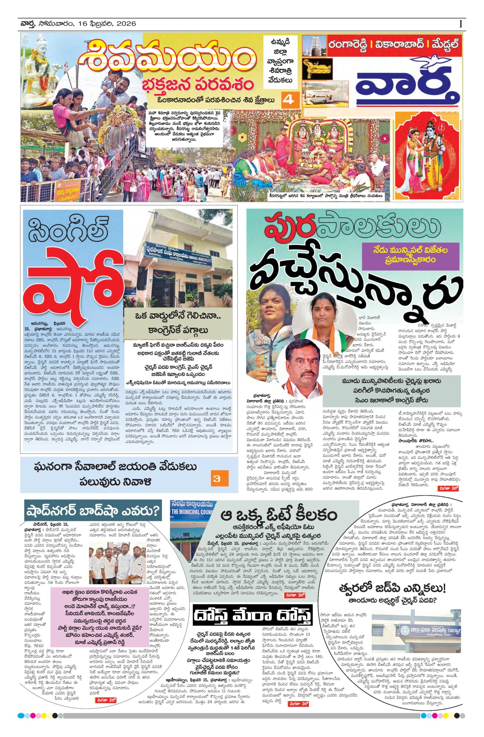 RangaReddy Tab - 16 Feb 2026