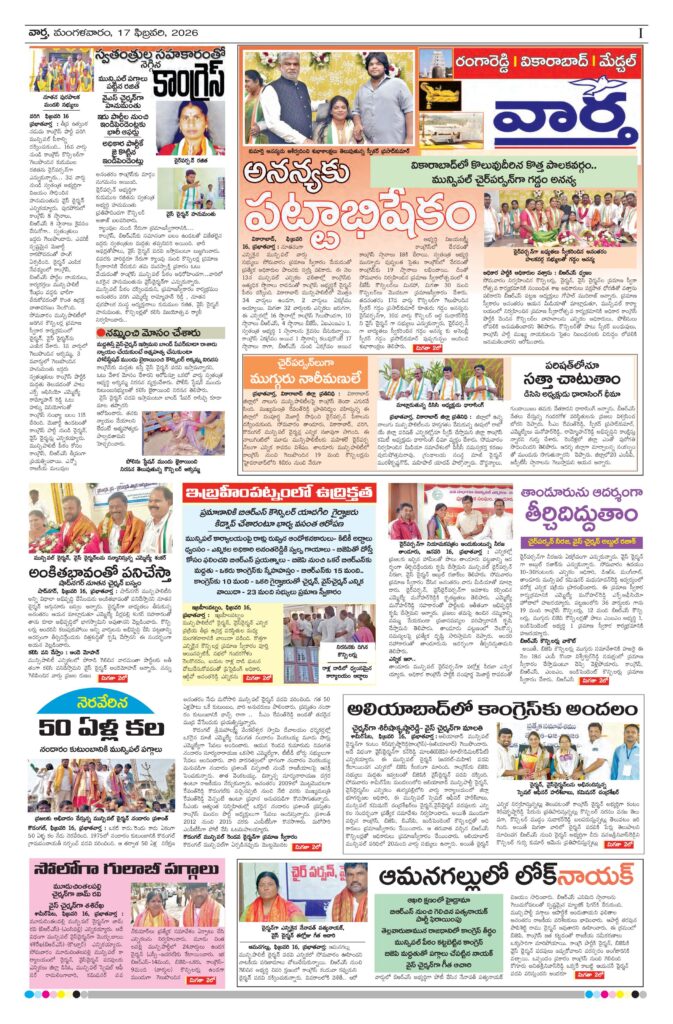 RangaReddy Tab - 17 Feb 2026