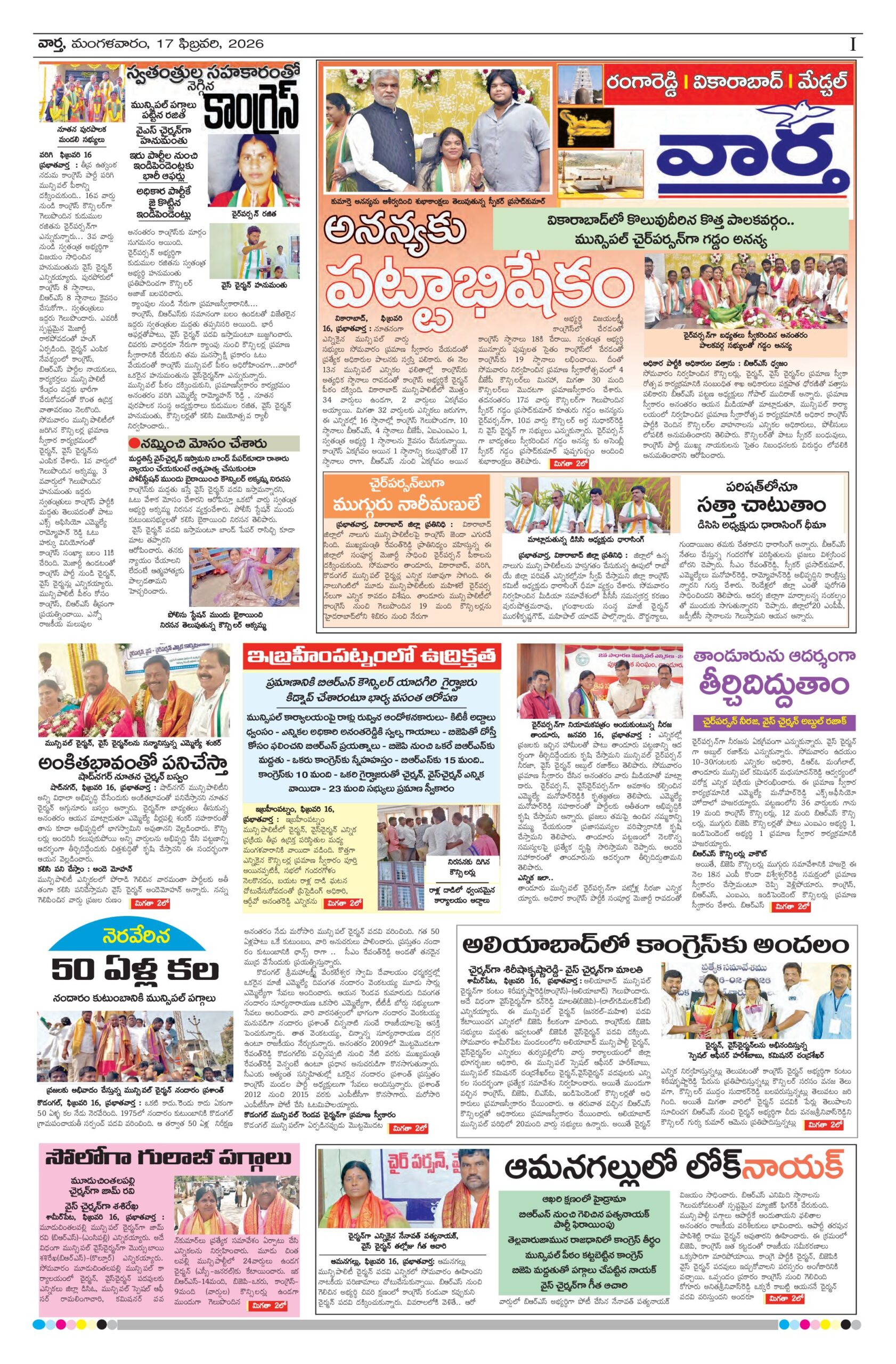RangaReddy Tab - 17 Feb 2026