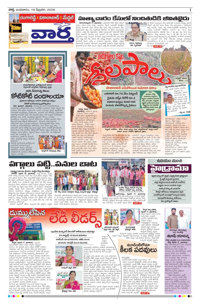 RangaReddy Tab - 18 Feb 2026