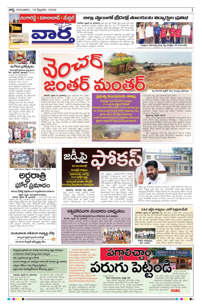 RangaReddy Tab - 19 Feb 2026