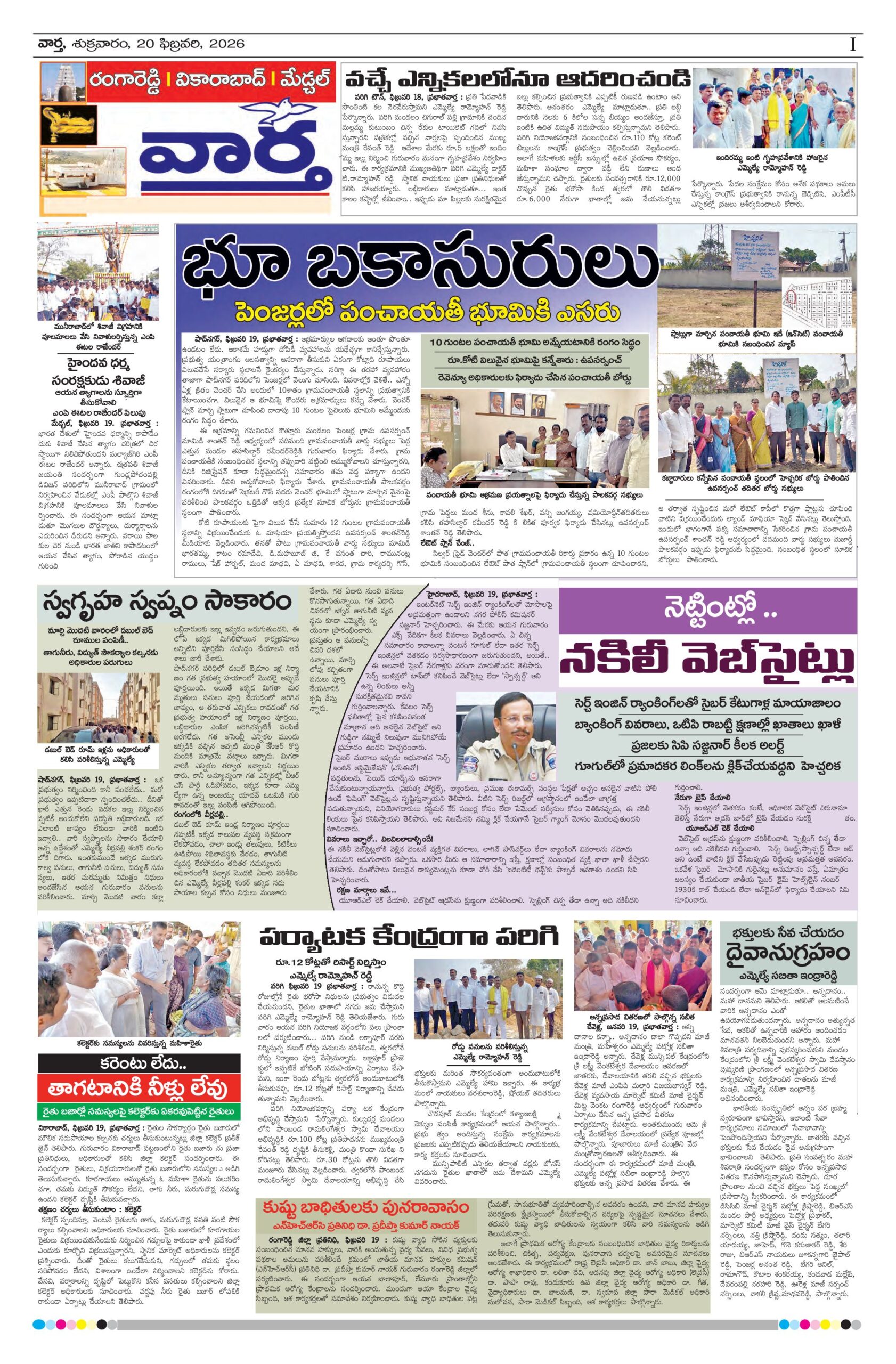 RangaReddy Tab - 20 Feb 2026